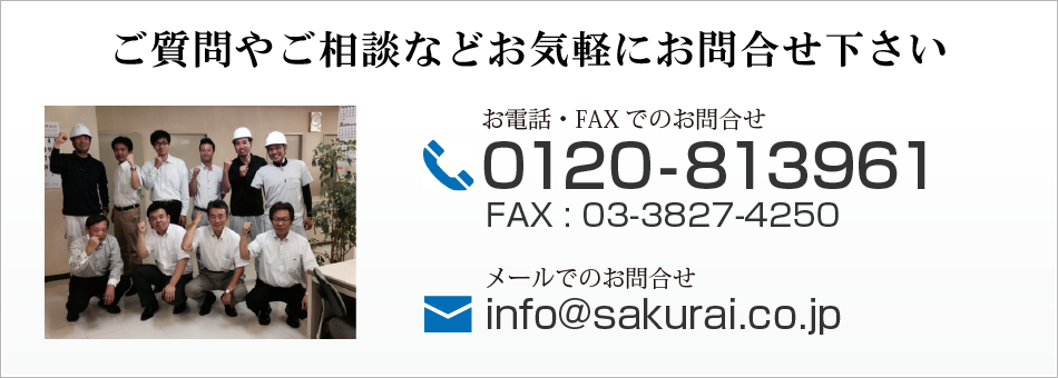 ご質問やご相談などお気軽にお問合せ下さい